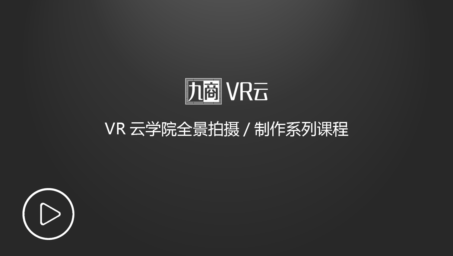 VR云功能-自定义界面设置（高清视频）