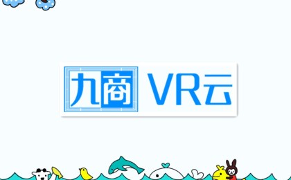 九商VR云，一家公司累计服务超10亿人次！?