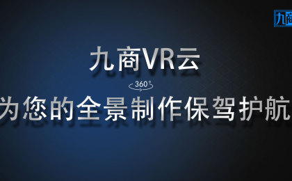 可以免费存储展示分享VR全景图的平台推荐