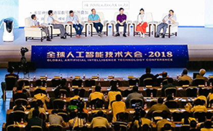 2018全球人工智能技术大会在京举行?