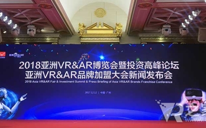 对话VR-AR行业大咖 聚焦2018亚洲VRAR博览会