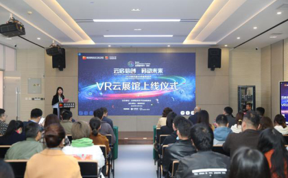 VR云展馆正式上线 第四届全球程序员节可以“云”上逛展啦