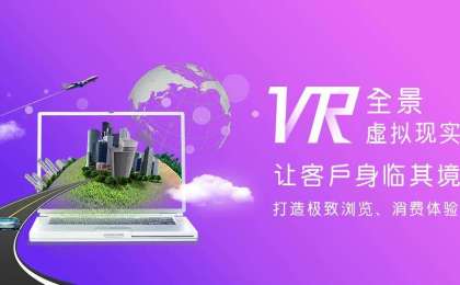 九商VR云全景互动整合营销助推VR全景行业发展！